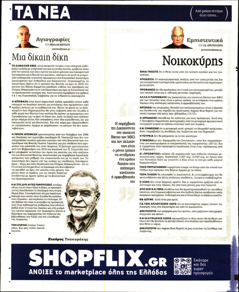 Οπισθόφυλλο Εφημερίδας - Τα Νέα - 2022-12-22
