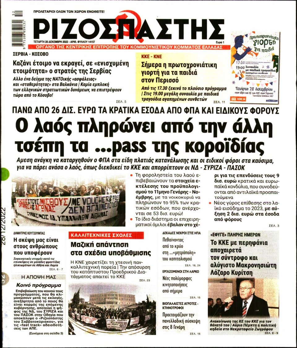 Πρωτοσέλιδο Εφημερίδας - Ριζοσπάστης - 2022-12-28