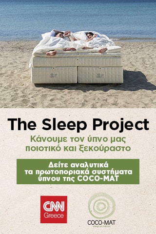 The Sleep Project